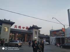 -文瀛公园