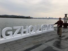 -浙江西子宾馆·瑶园咖啡厅