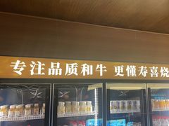-牛YO寿喜烧·铁板烧和牛火锅自助(市府恒隆店)