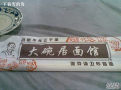 20100606(014)-九河居(荔湾路店)
