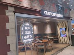 门面-CRAZYONES西班牙海鲜饭(上海美罗城店)