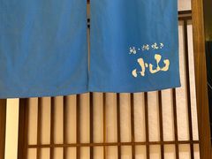 -小山日本料理(太古汇店)