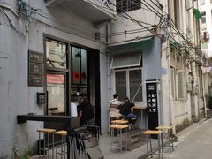 门面-无牌咖啡&酒馆