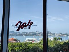 -厦门海港英迪格酒店(中山路店)