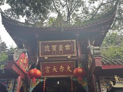 -青城山