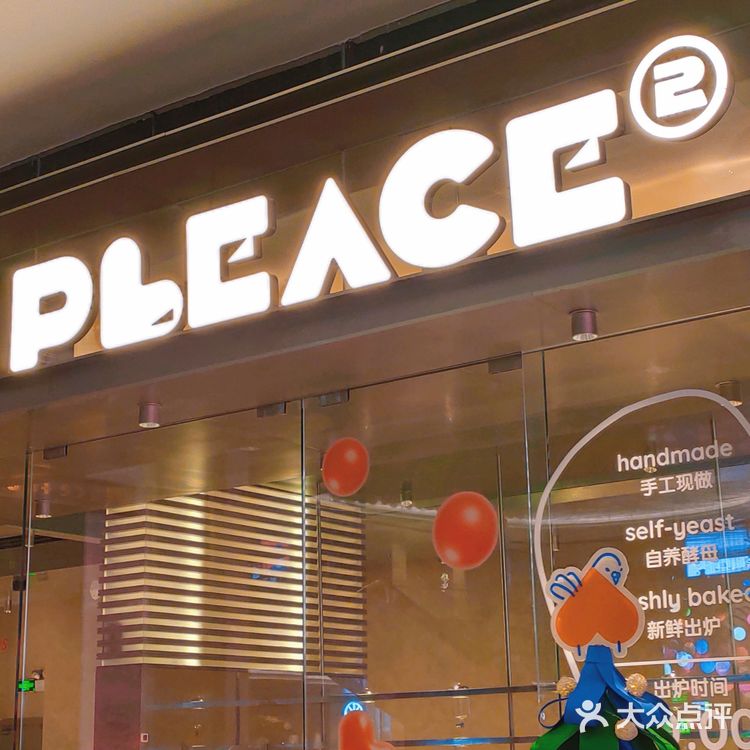 深圳黑猪肋排的西餐厅 还得是pLeace2