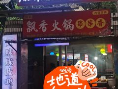 -知味脆皮鸡