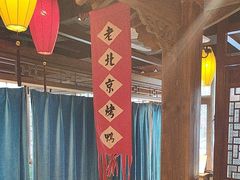 -北平盛世·新京菜·北京烤鸭(劲松·双井店)