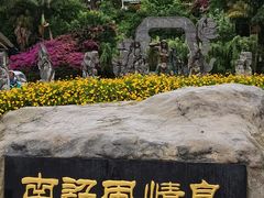 -南诏风情岛