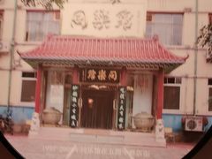 -同乐馆(阳光店)