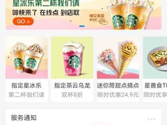 账单-星巴克(成都市中海右岸环宇坊店)