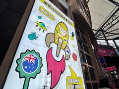 -犟牛家·榴莲烤肉(五棵松店)