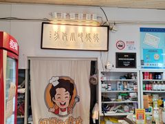 -妈妈的小作坊(陈家镇店)