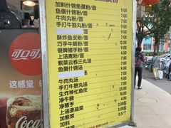 菜单-富记鱼蛋粉(西村店)