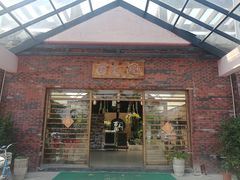 -百丈园(陈村店)