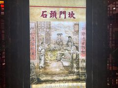 -石头门坎
