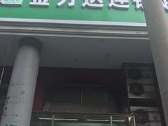 -金万达超市(湖北路店)