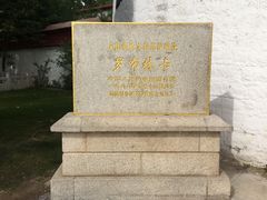 -罗布林卡