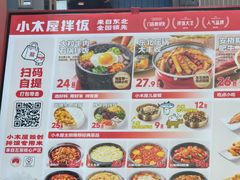 -小木屋拌饭(西安万象天地店)