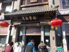 -马凯餐厅(地安门店)