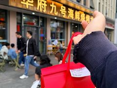 -华府九号海鲜烧烤大排档(龙域店)