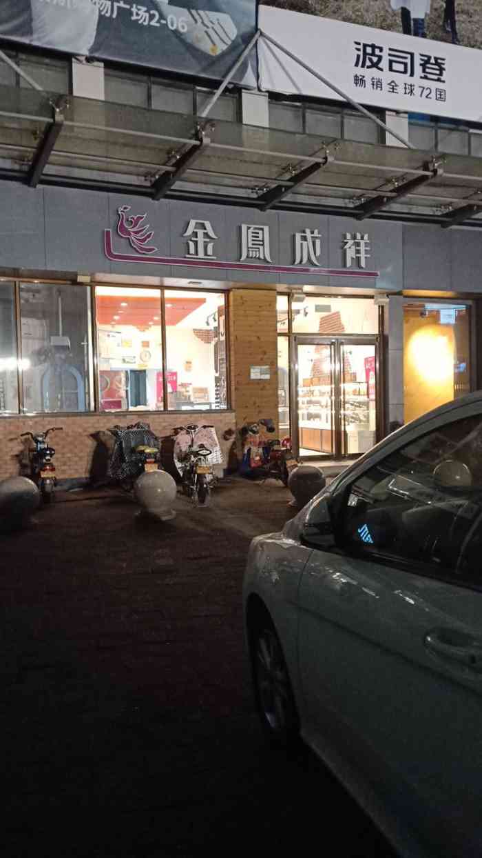 金凤成祥店铺分布图片