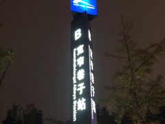 -宽窄巷子(地铁站)