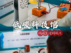 -中国杭州低碳科技馆
