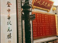 -宁波状元楼酒店(和义路店)