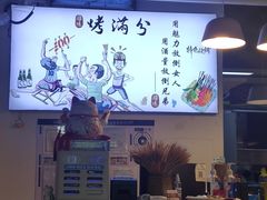 -烤满分·东北烧烤(首经贸店)