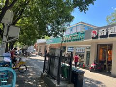 -紫光园清真北京小吃(银村街店)