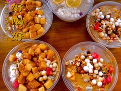 -串妹花式冰粉(乐山总店)