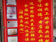 -黄连大头华烧鹅(萧地大马路店)