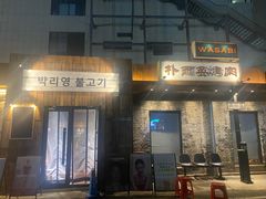 -胖三嬢·呱呱老火锅(北京总店)