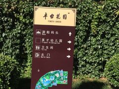 -丰台花园
