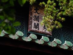 -浙江省博物馆(孤山馆区)