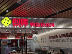-回味鸭血粉丝汤(砂之船店)