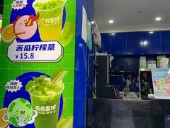 -茶救星球·蔬果茶(福田水围店)