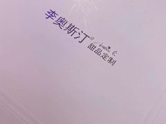 -李奥斯汀蛋糕商务茶歇·甜品台·企业活动团建(长寿路店)