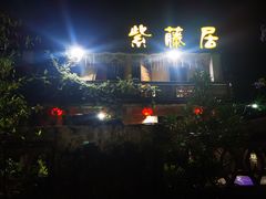 -三溪村