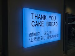 -焙丽拾光(麦凯乐直营店)
