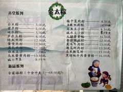 -金太粽(上海弄堂第一粽店)