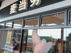 门面-麦当劳(庐山服务区店)