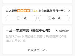 -一坐一忘云南菜(嘉里中心店)