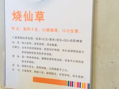 -八婆婆烧仙草(曾厝垵店)