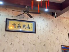 -长兴菜馆(高桥店)