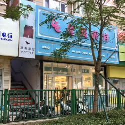 门面-P.STYLE 派斯造型