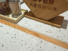 -味千拉面(世纪东方店)
