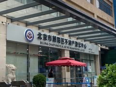 -北京市朝阳区不动产登记中心