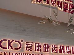 -希玛爱康健口腔(南山海岸城店)